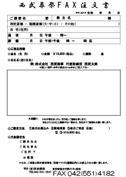 生花 ・ 花環 ご注文書